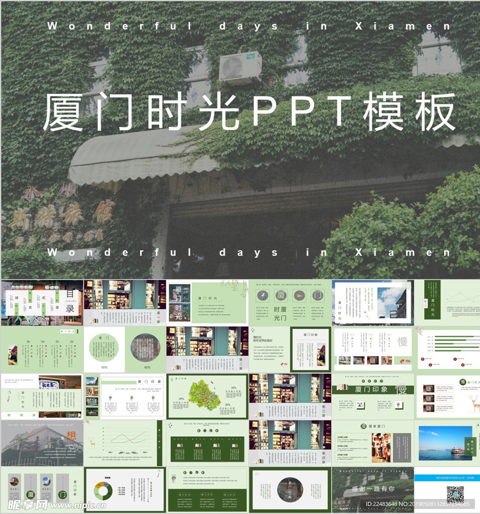 厦门时光PPT模板