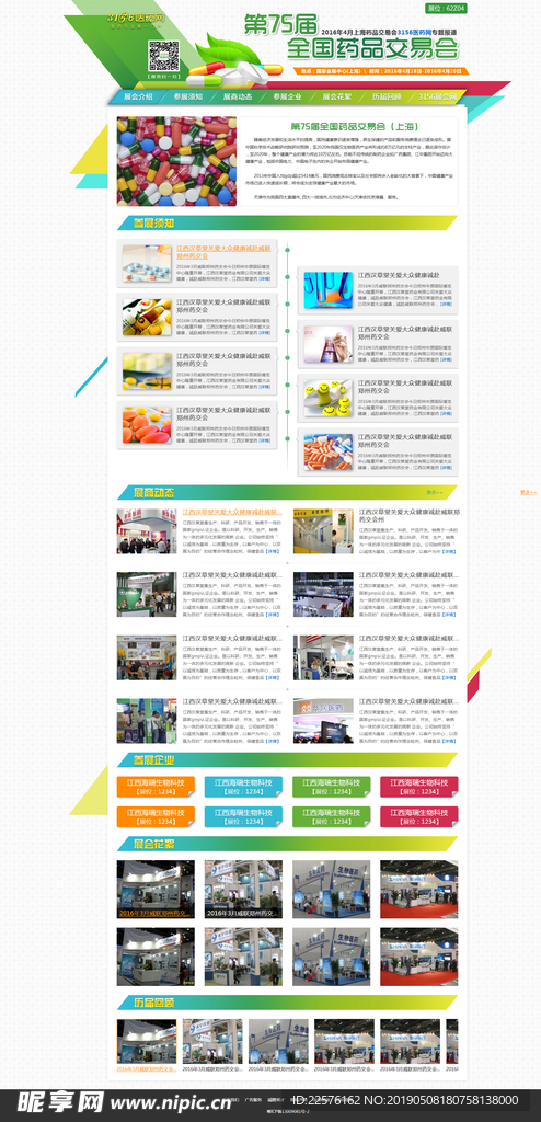 医药展会专题