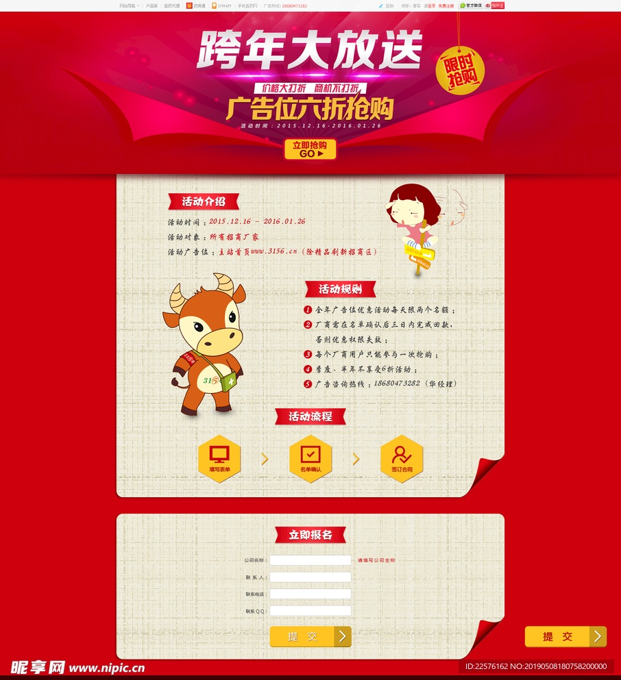 广告位活动