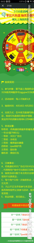 上海国药会微信幸运转盘