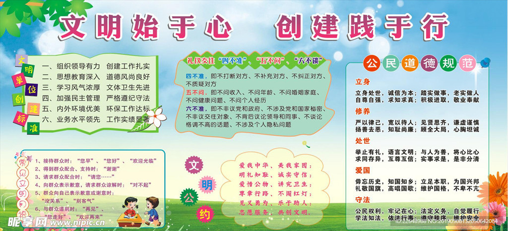 文明宣传展板