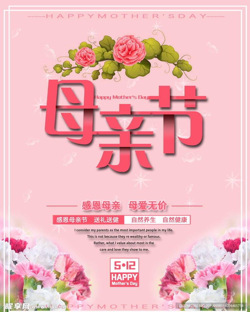母亲节