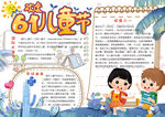 儿童节小报