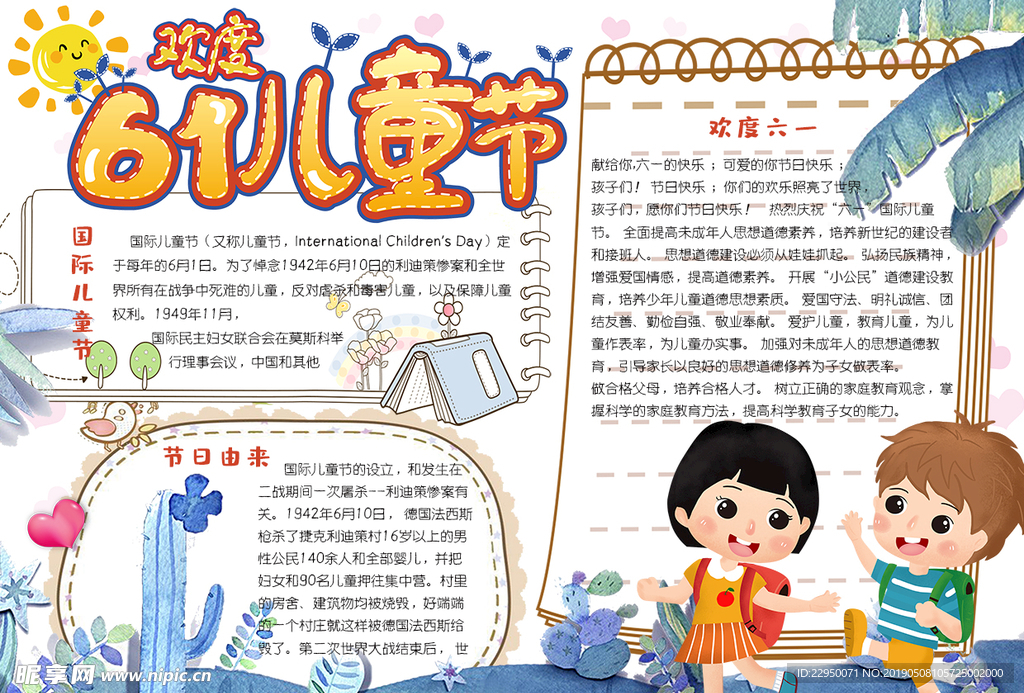 儿童节小报