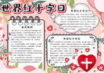 红十字小报