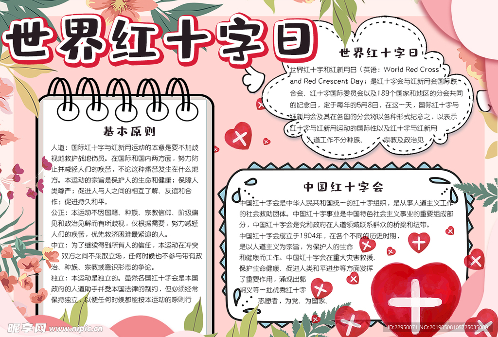 红十字小报