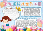 儿童节小报