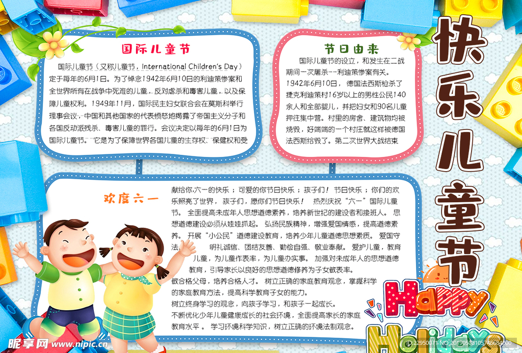 儿童节小报