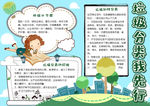 环保小报