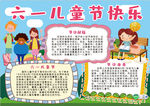 儿童节小报
