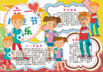儿童节小报