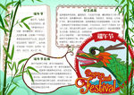 端午节小报