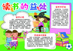 读书小报
