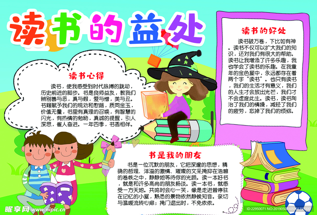 读书小报