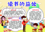 读书小报