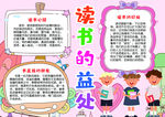 读书小报