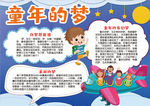 梦想小报
