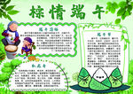 端午节小报