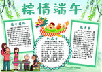 端午节小报