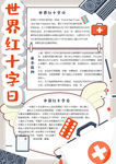红十字小报