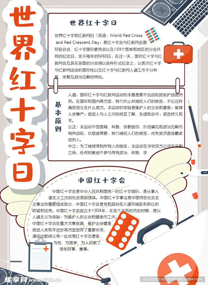 红十字小报