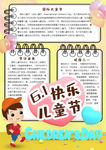 儿童节小报