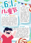 儿童节小报