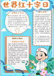 红十字小报