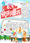 儿童节小报