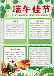 端午节小报