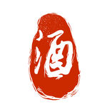 印章
