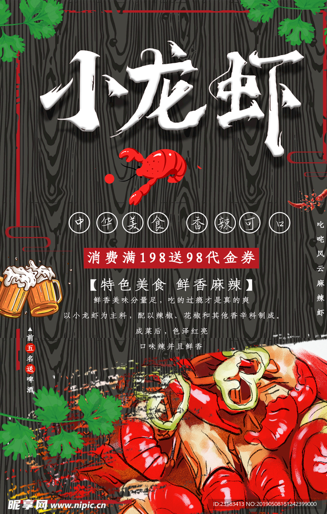 小龙虾