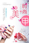 美甲