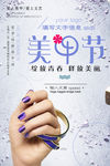 美甲