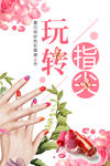 美甲