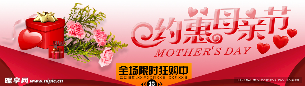 母亲节首页创意海报