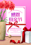 母亲节