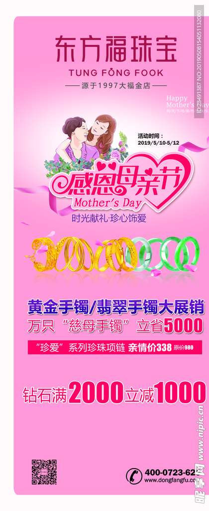 母亲节展架   海报