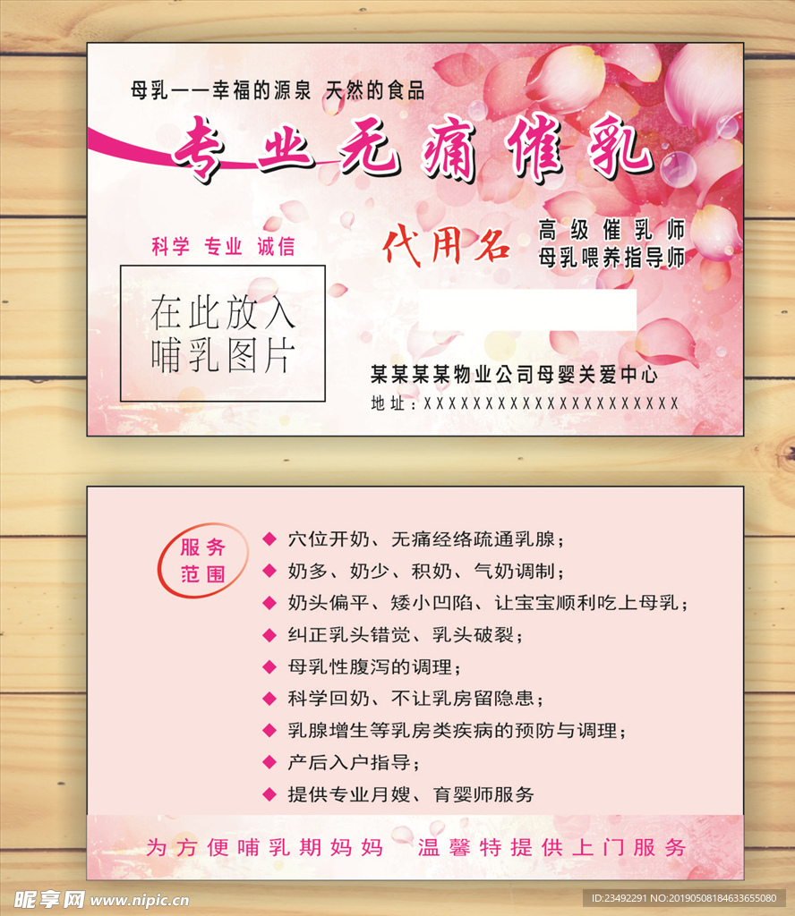 催乳名片