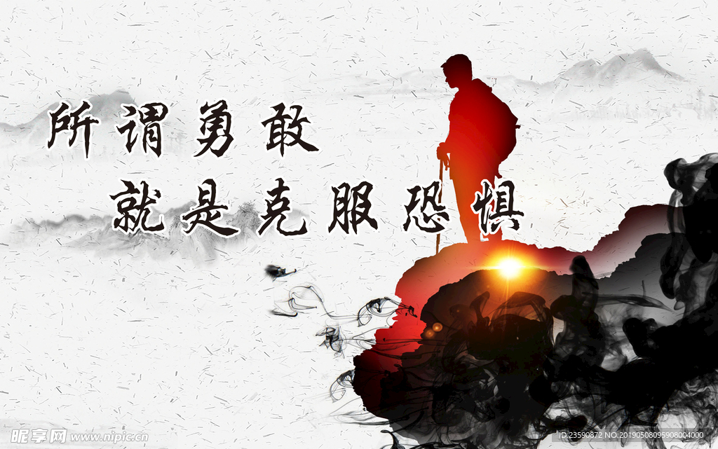 克服恐惧