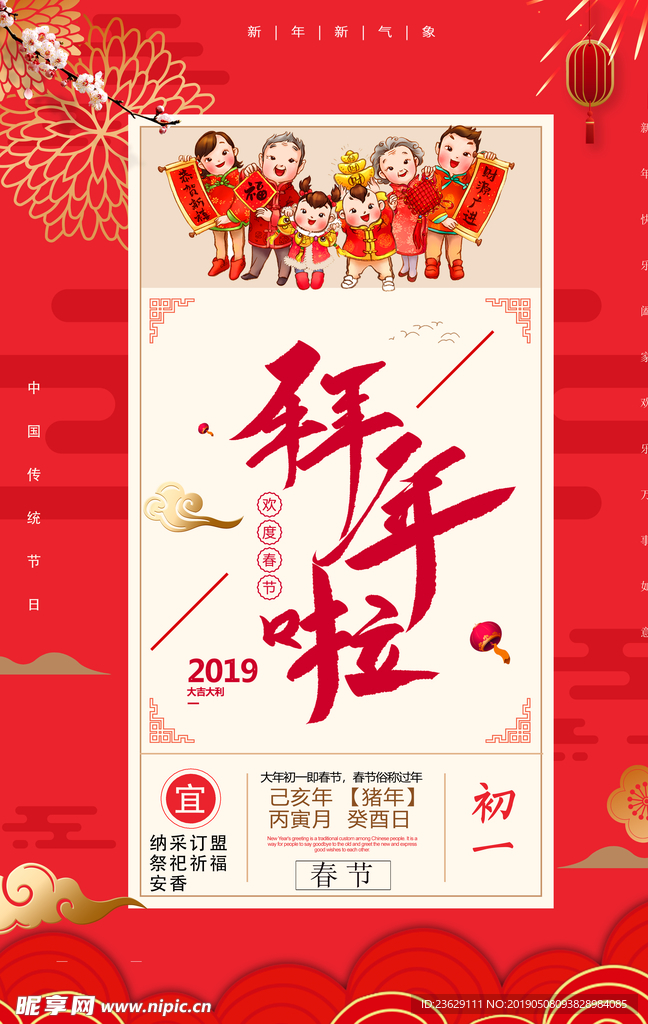 拜年