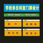 科室牌公司广告努力设计