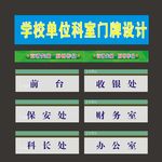 科室牌公司时尚绿色设计