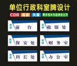 科室门平面三角牌精创设计