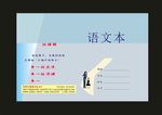 蓝色封面语文本封面的设计