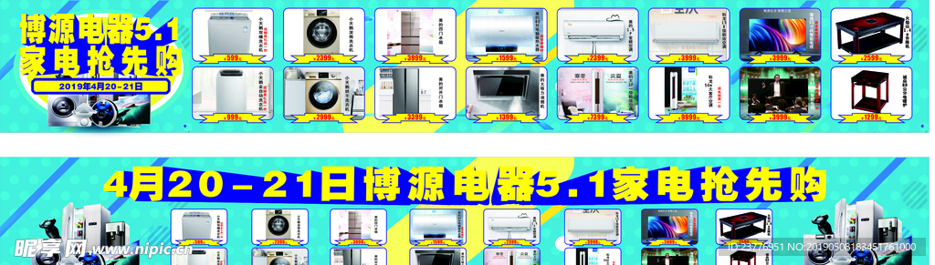 电器海报