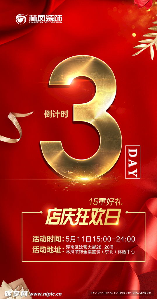 倒计时