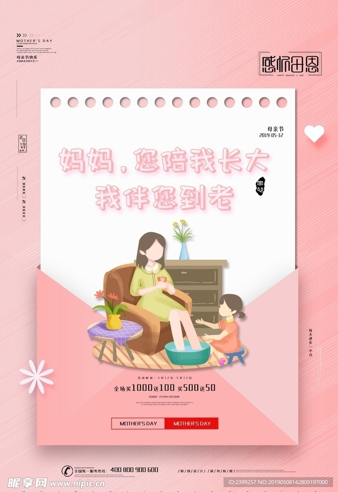 创意母亲节促销海报海报