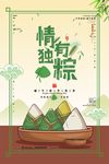 粽情端午端午安康海报设计