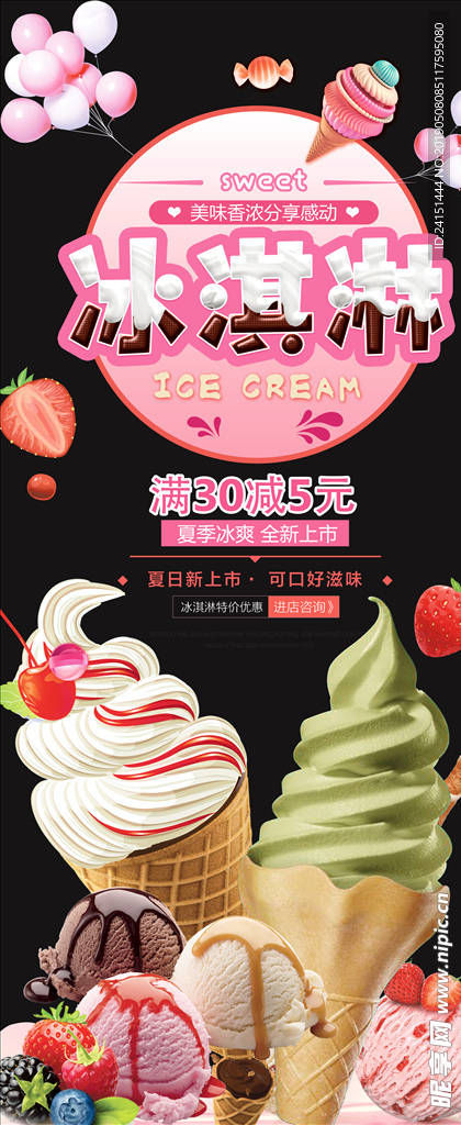 冰激凌展架设计